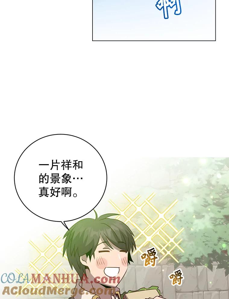《顶级英雄归来》131.跟贤者下棋 第9页