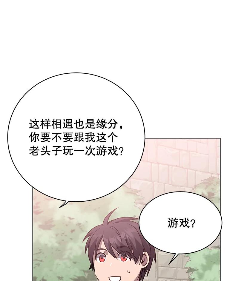 《顶级英雄归来》131.跟贤者下棋 第27页