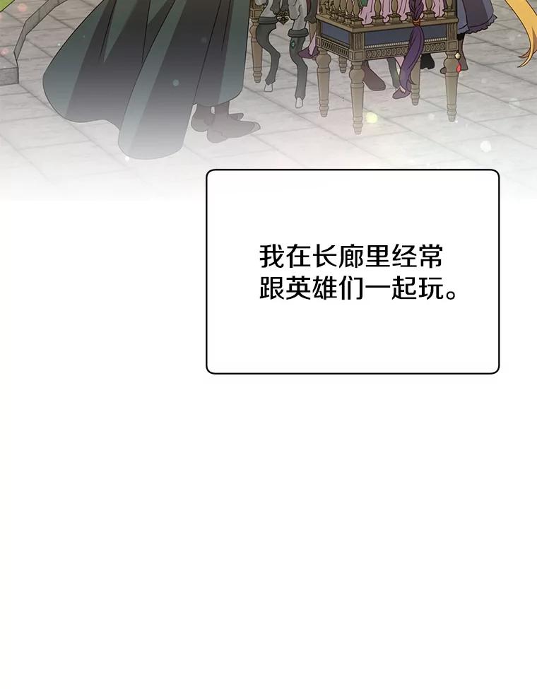 《顶级英雄归来》131.跟贤者下棋 第38页