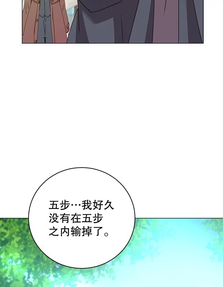 《顶级英雄归来》131.跟贤者下棋 第92页