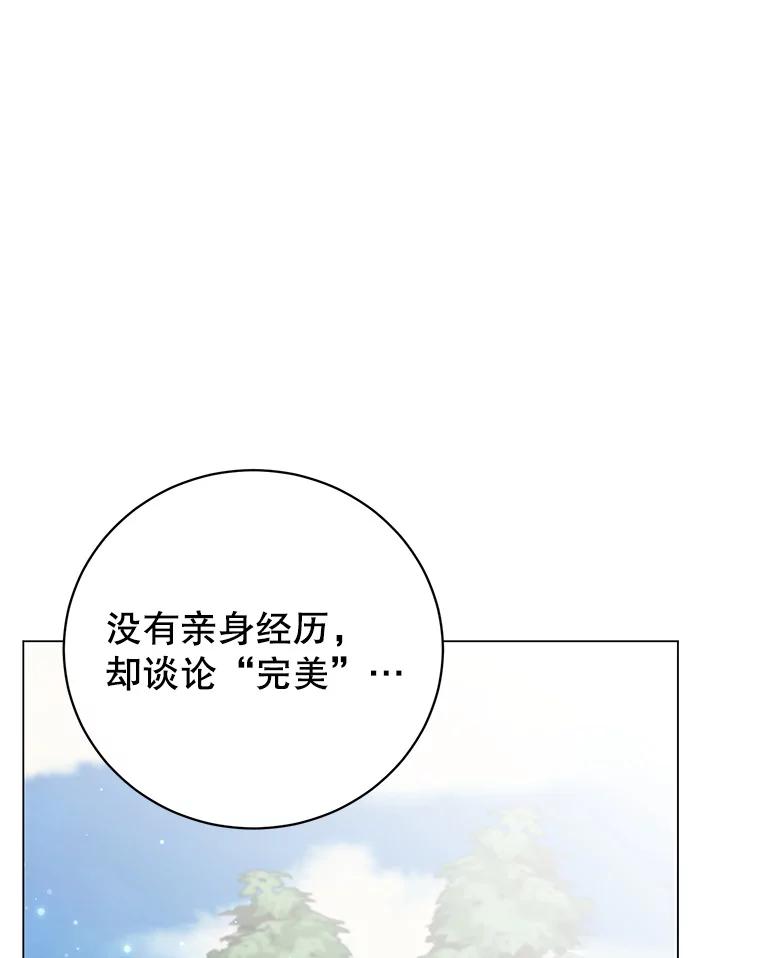 《顶级英雄归来》131.跟贤者下棋 第82页