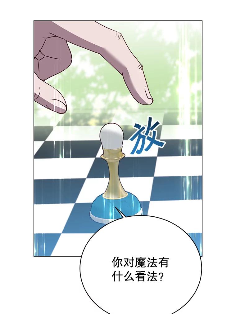 《顶级英雄归来》131.跟贤者下棋 第50页