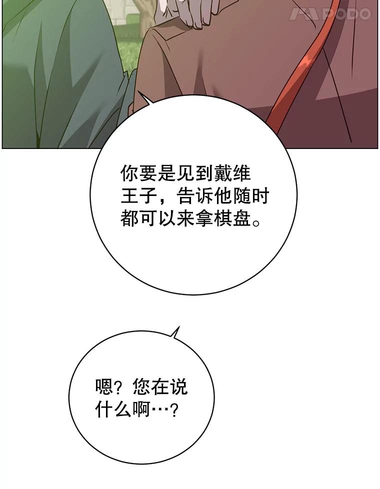 《顶级英雄归来》131.跟贤者下棋 第95页
