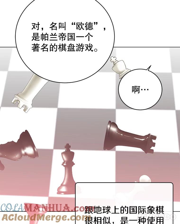 《顶级英雄归来》131.跟贤者下棋 第29页