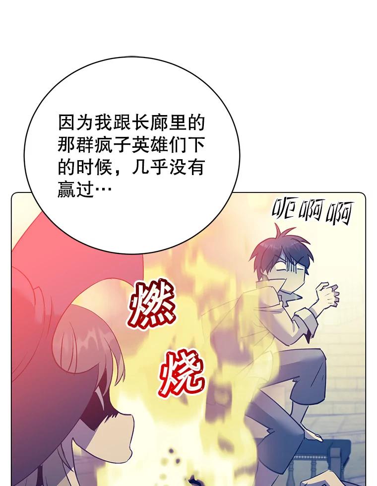 《顶级英雄归来》131.跟贤者下棋 第103页