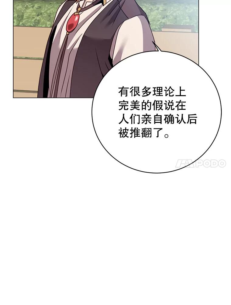 《顶级英雄归来》131.跟贤者下棋 第71页