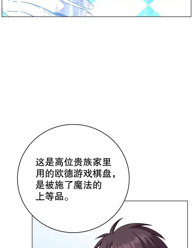 《顶级英雄归来》131.跟贤者下棋 第40页