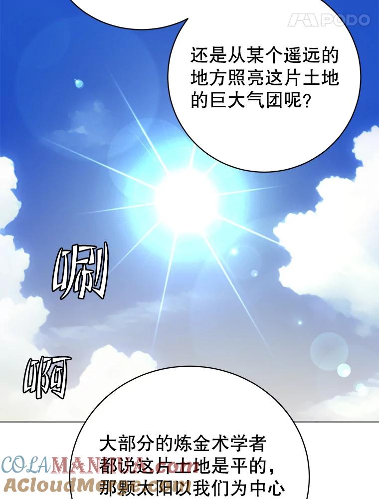 《顶级英雄归来》131.跟贤者下棋 第65页