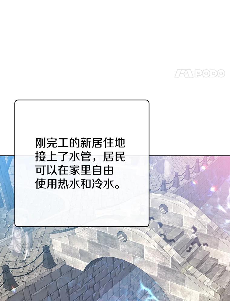《顶级英雄归来》131.跟贤者下棋 第4页