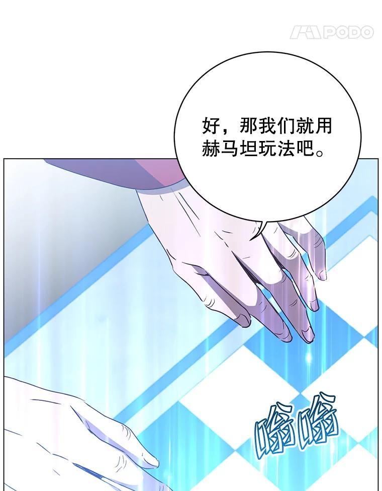 《顶级英雄归来》131.跟贤者下棋 第39页