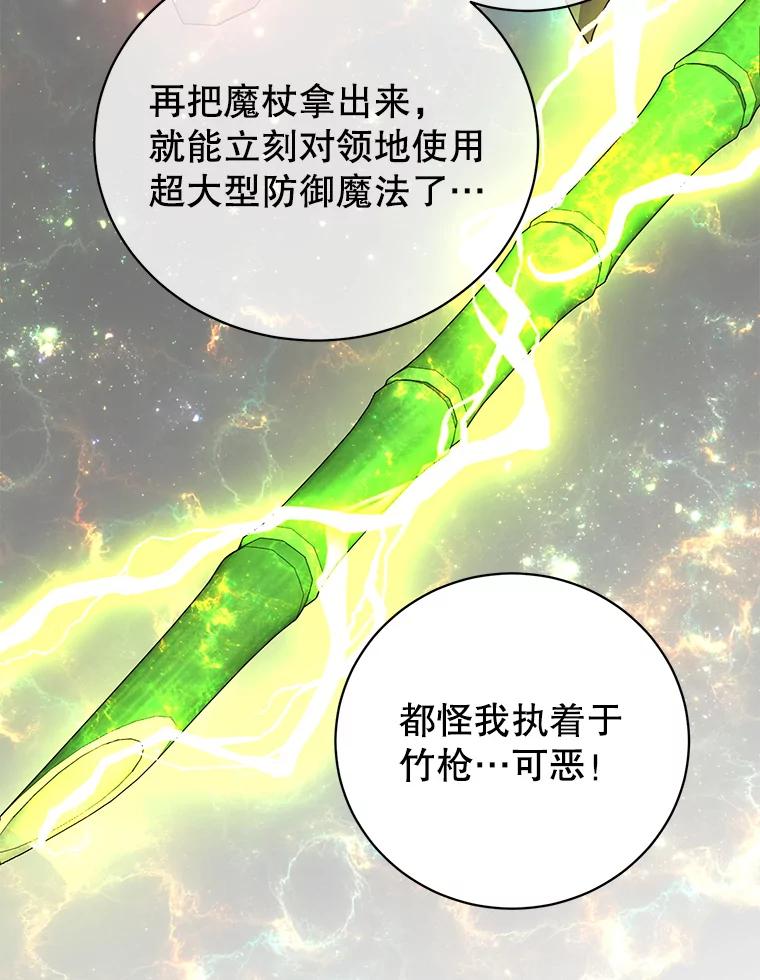 《顶级英雄归来》131.跟贤者下棋 第112页