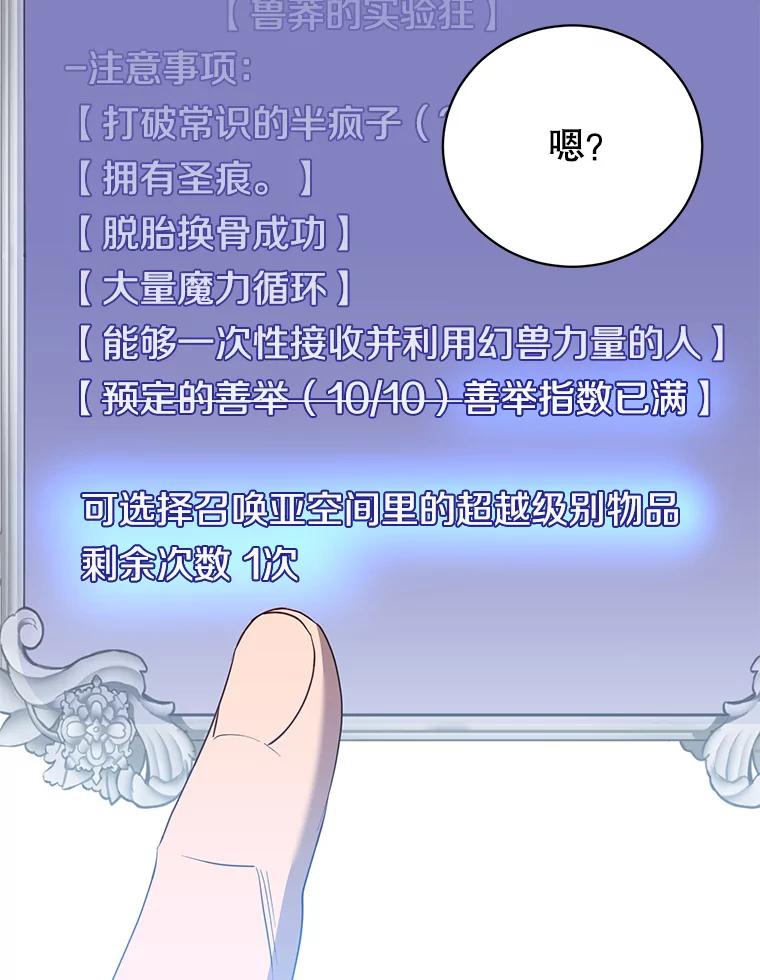 《顶级英雄归来》131.跟贤者下棋 第115页