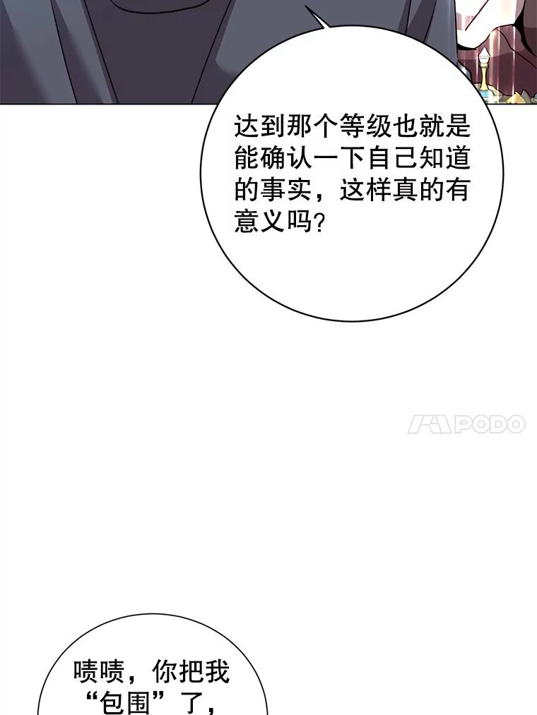 《顶级英雄归来》131.跟贤者下棋 第58页