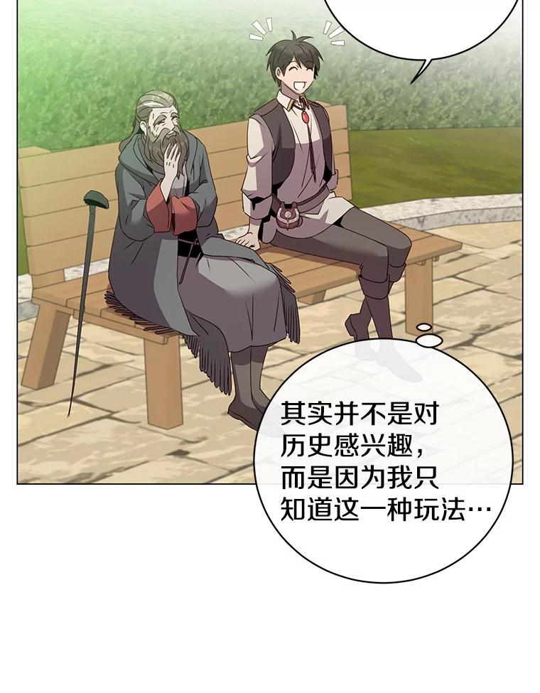 《顶级英雄归来》131.跟贤者下棋 第36页