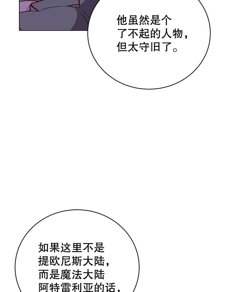 《顶级英雄归来》131.跟贤者下棋 第106页