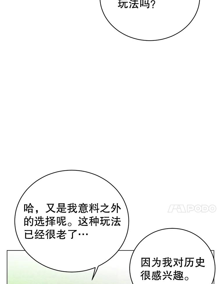 《顶级英雄归来》131.跟贤者下棋 第35页