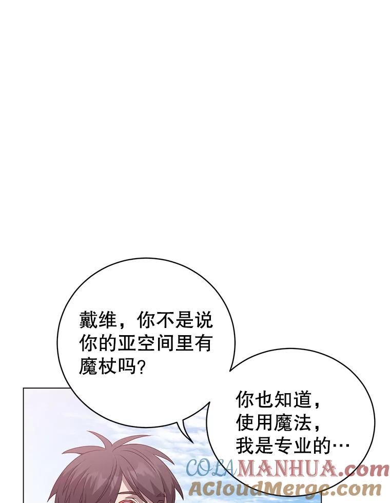 《顶级英雄归来》131.跟贤者下棋 第109页