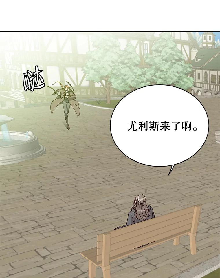 《顶级英雄归来》131.跟贤者下棋 第86页