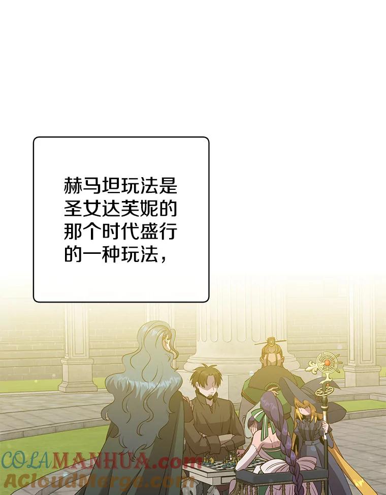《顶级英雄归来》131.跟贤者下棋 第37页