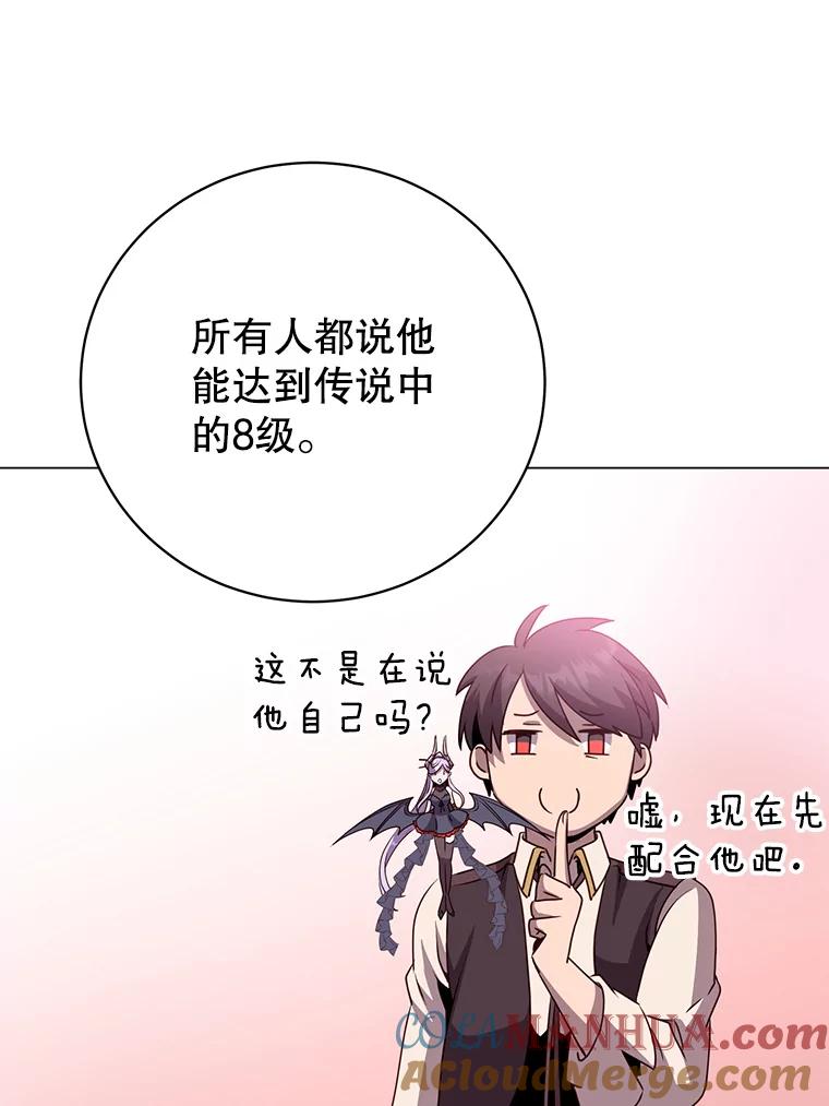 《顶级英雄归来》131.跟贤者下棋 第53页