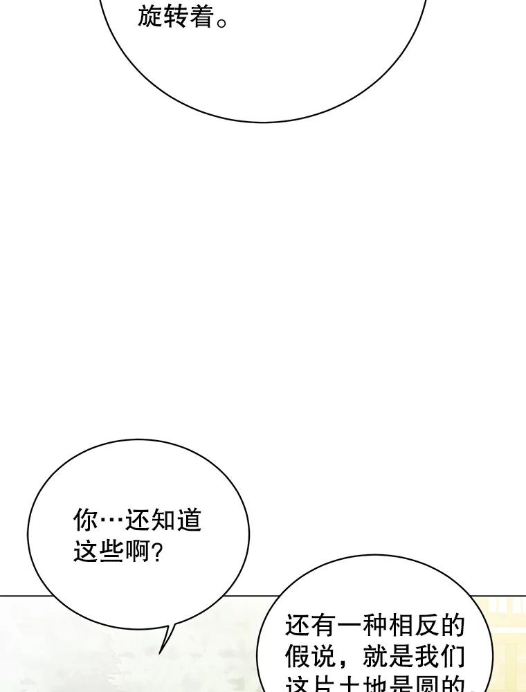 《顶级英雄归来》131.跟贤者下棋 第66页