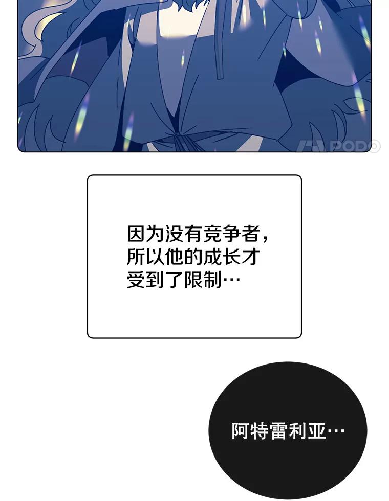 《顶级英雄归来》131.跟贤者下棋 第108页