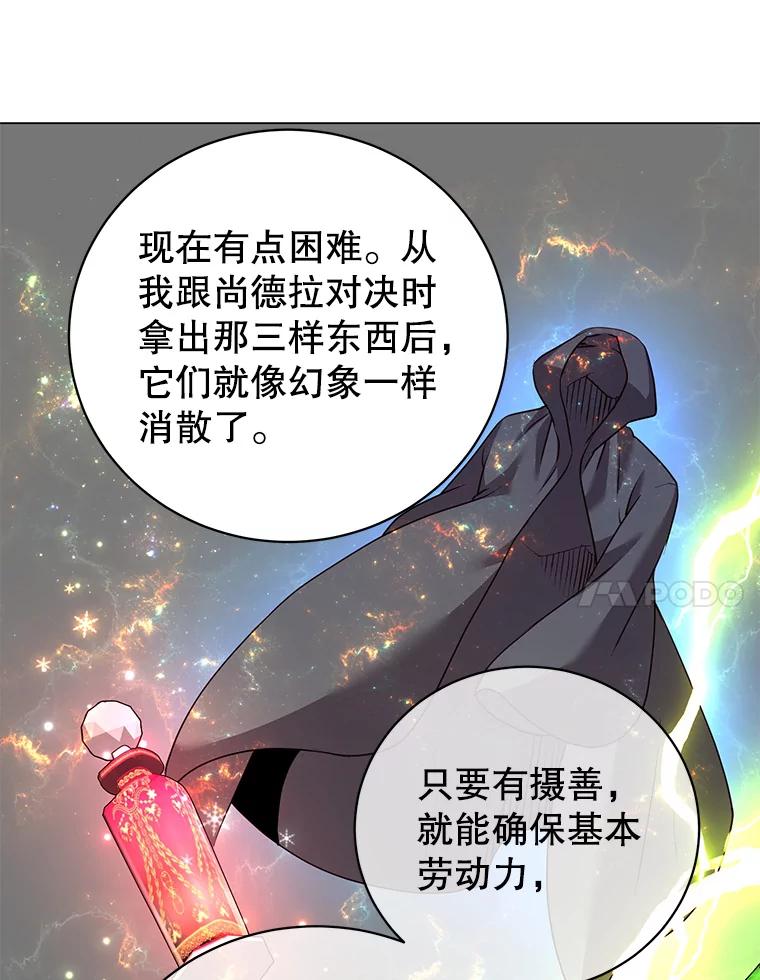 《顶级英雄归来》131.跟贤者下棋 第111页