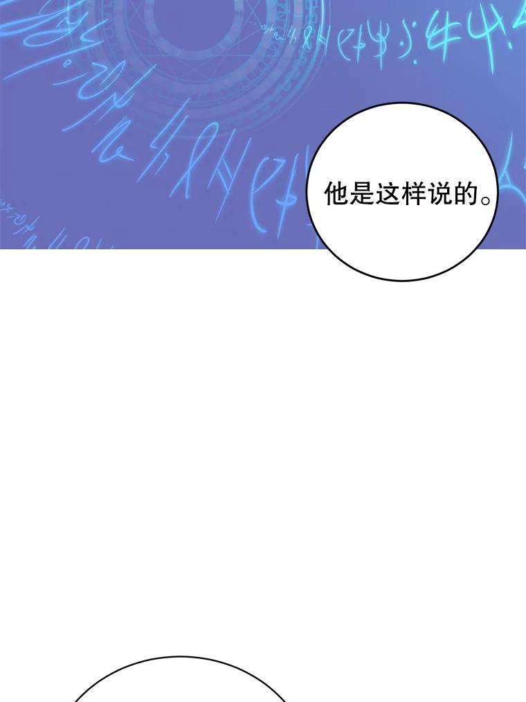 《顶级英雄归来》131.跟贤者下棋 第56页