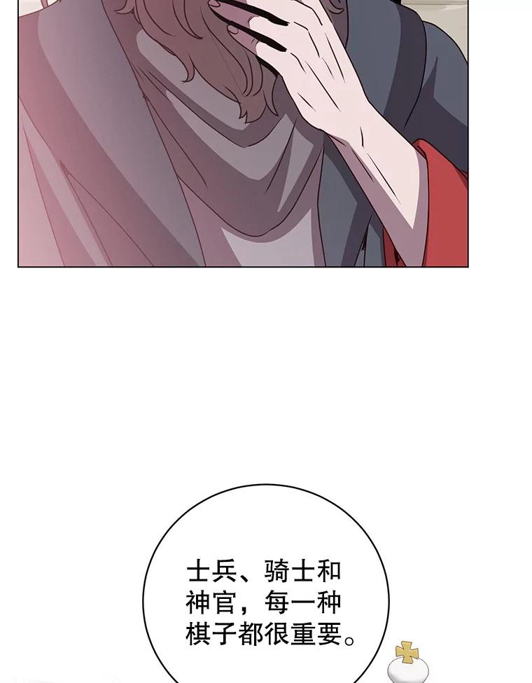 《顶级英雄归来》131.跟贤者下棋 第43页