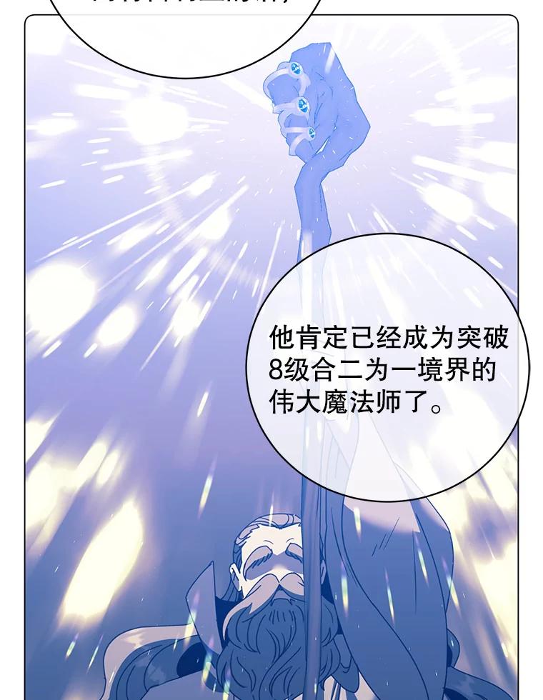 《顶级英雄归来》131.跟贤者下棋 第107页