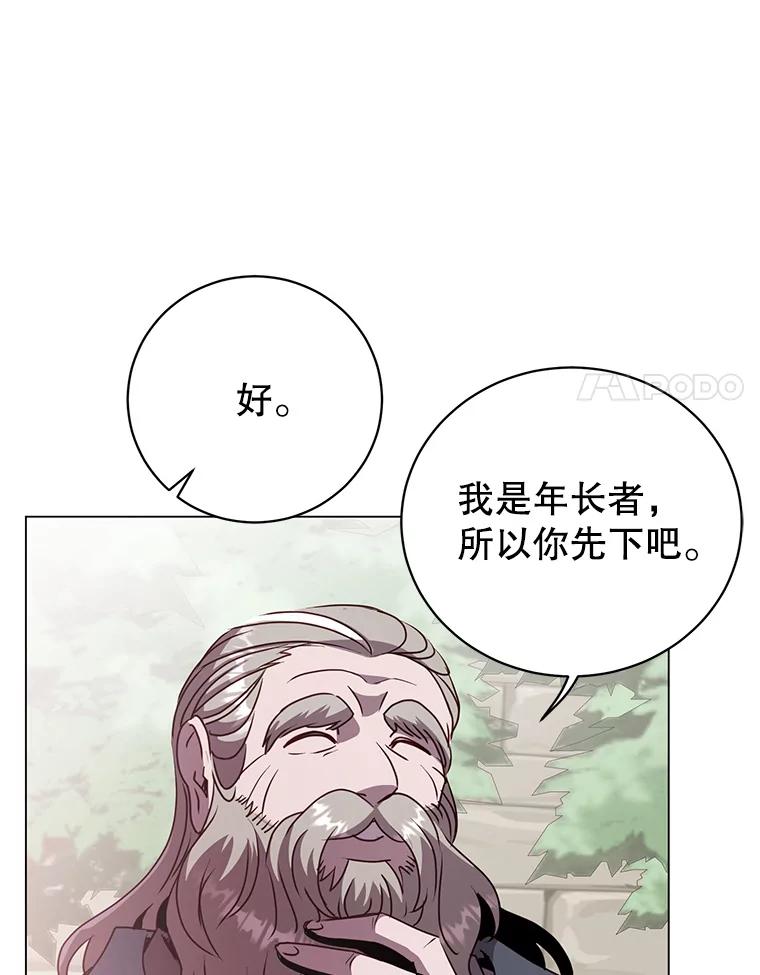 《顶级英雄归来》131.跟贤者下棋 第42页