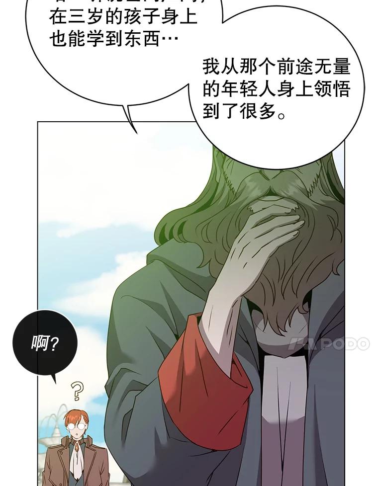 《顶级英雄归来》131.跟贤者下棋 第91页
