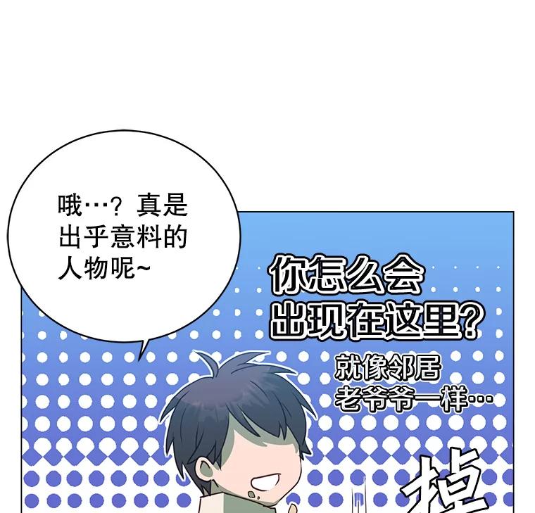 《顶级英雄归来》131.跟贤者下棋 第16页