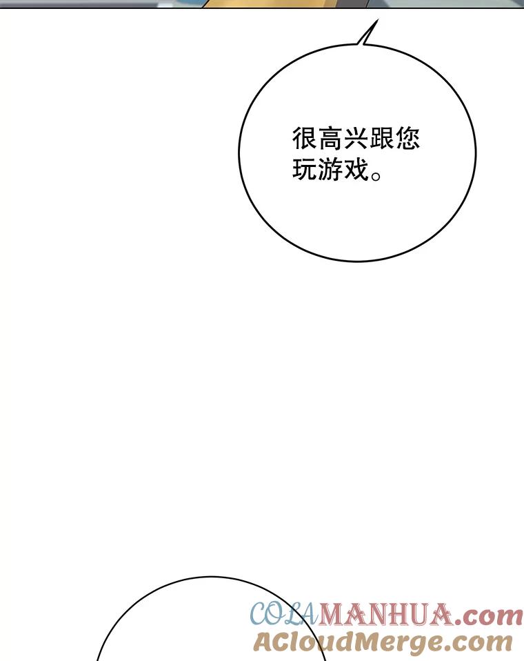 《顶级英雄归来》131.跟贤者下棋 第77页