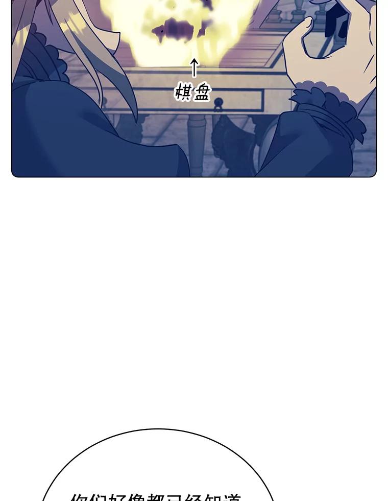 《顶级英雄归来》131.跟贤者下棋 第104页