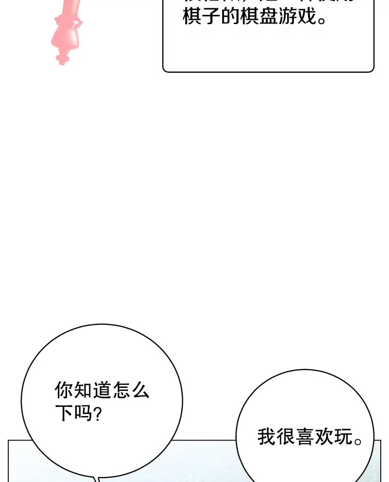 《顶级英雄归来》131.跟贤者下棋 第30页