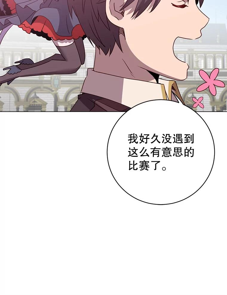 《顶级英雄归来》131.跟贤者下棋 第102页