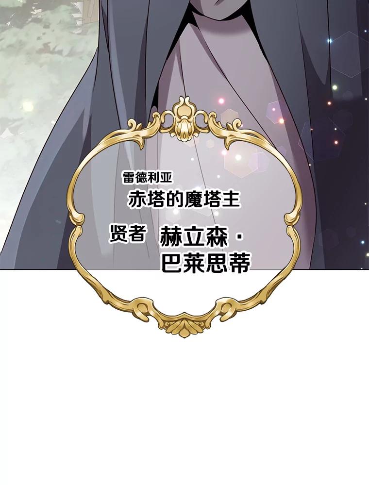 《顶级英雄归来》131.跟贤者下棋 第15页