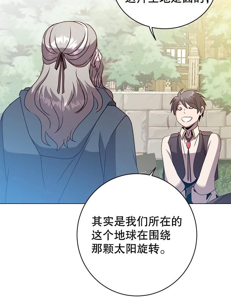 《顶级英雄归来》131.跟贤者下棋 第67页