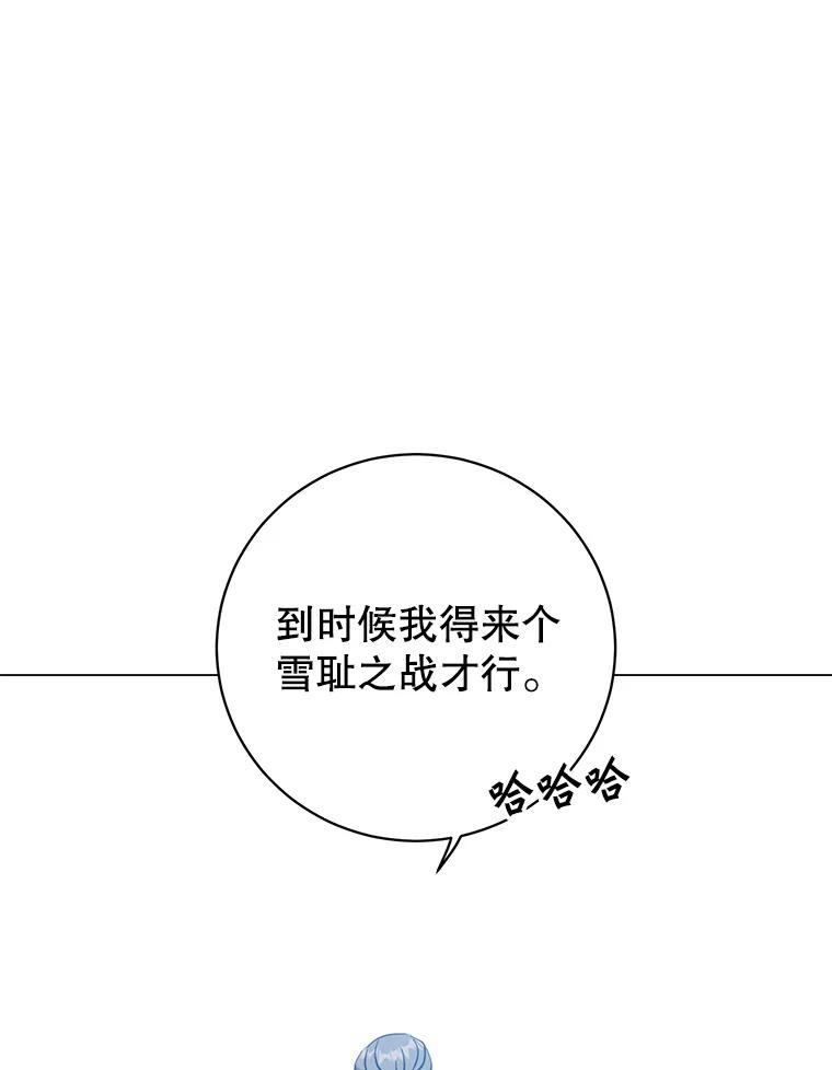 《顶级英雄归来》131.跟贤者下棋 第96页