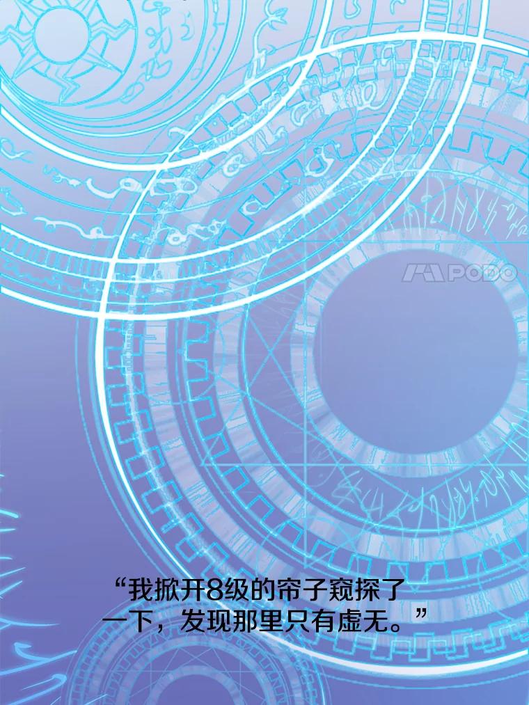 《顶级英雄归来》131.跟贤者下棋 第55页