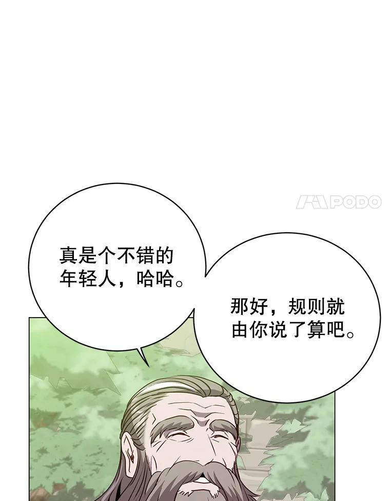 《顶级英雄归来》131.跟贤者下棋 第32页