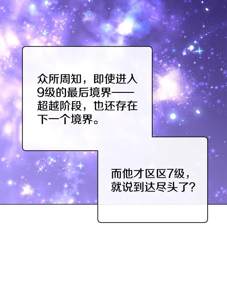 《顶级英雄归来》131.跟贤者下棋 第75页