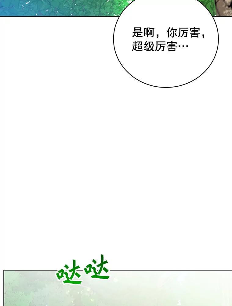 《顶级英雄归来》132.来到竹林 第84页