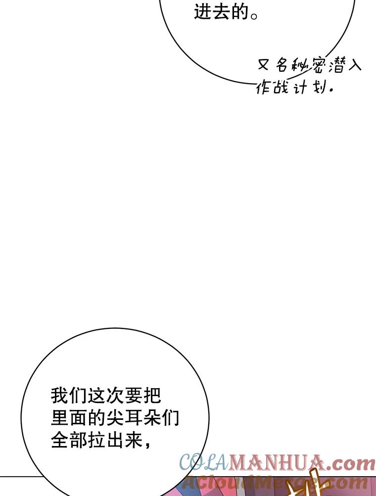 《顶级英雄归来》132.来到竹林 第93页