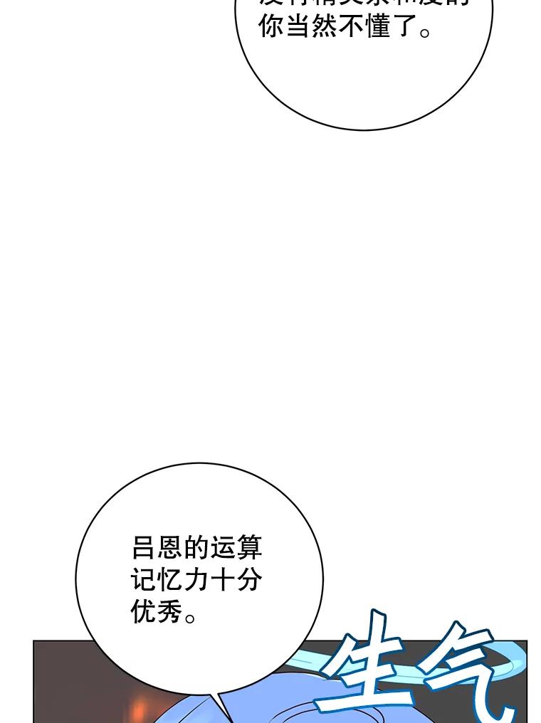 《顶级英雄归来》132.来到竹林 第75页
