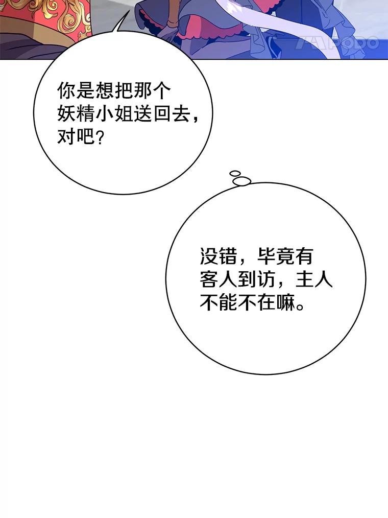 《顶级英雄归来》132.来到竹林 第60页