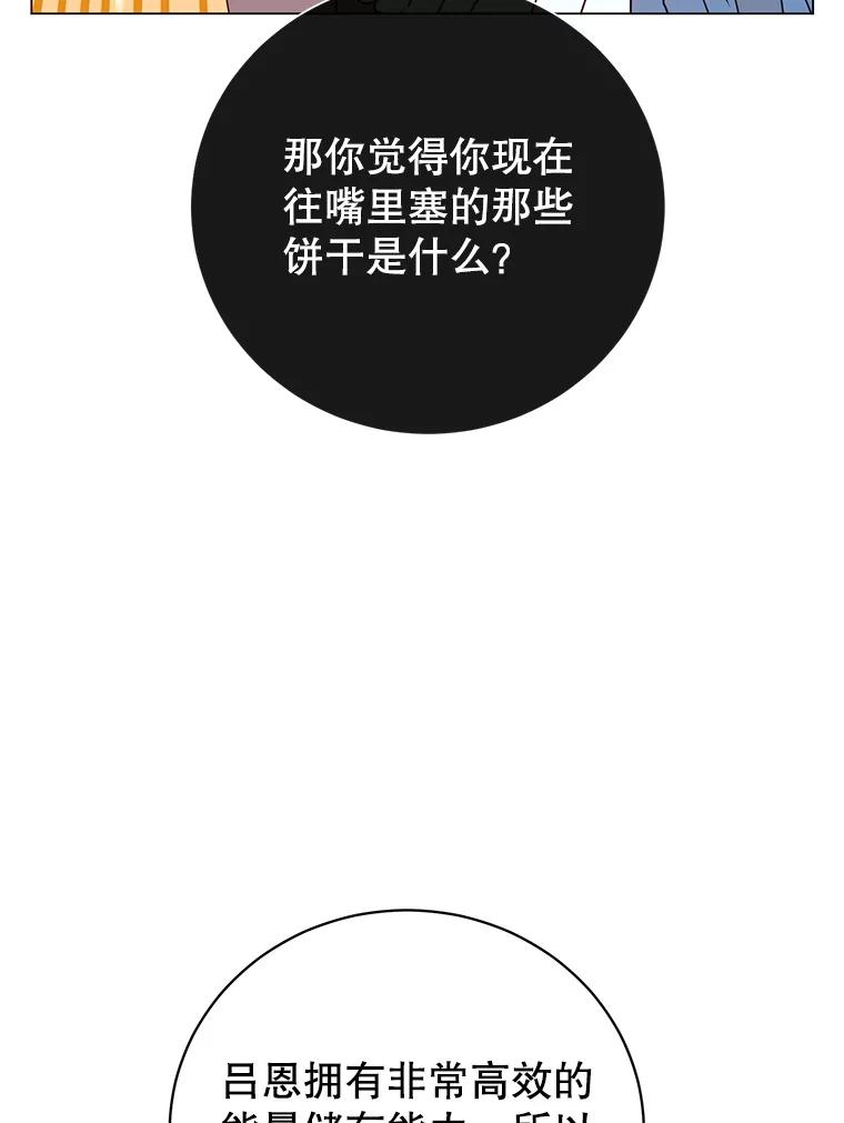 《顶级英雄归来》132.来到竹林 第38页