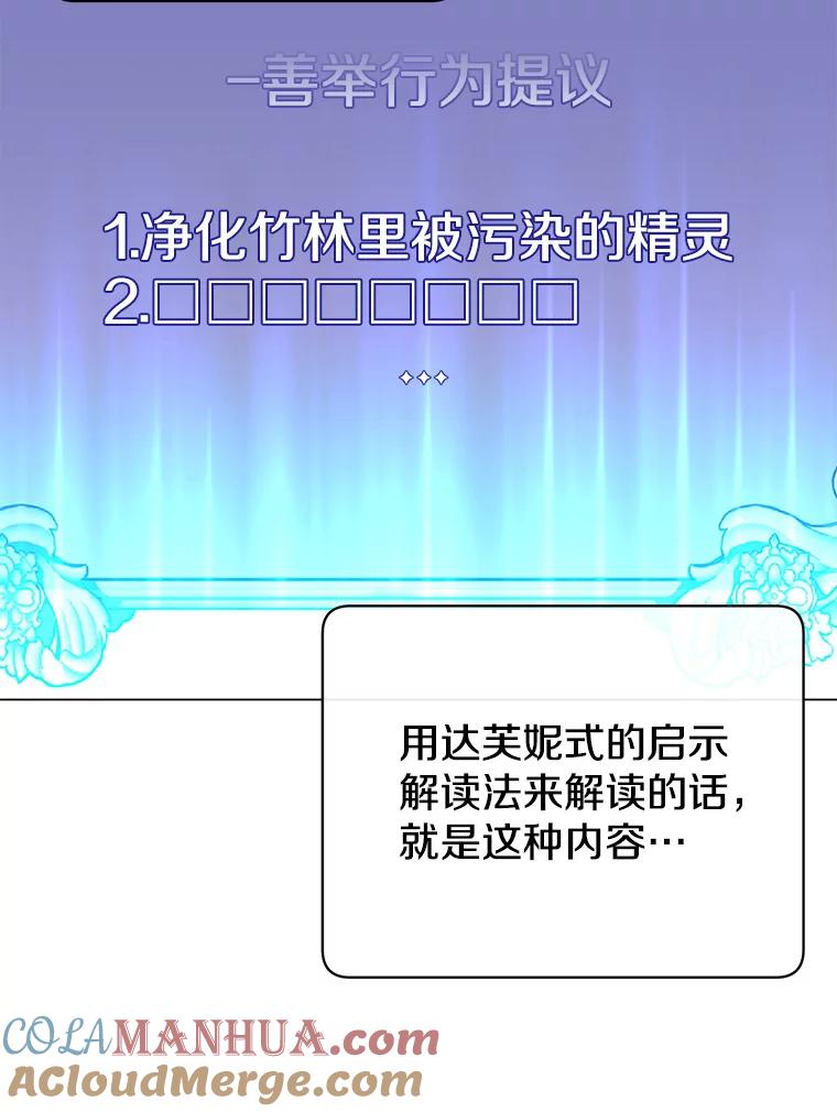 《顶级英雄归来》132.来到竹林 第5页