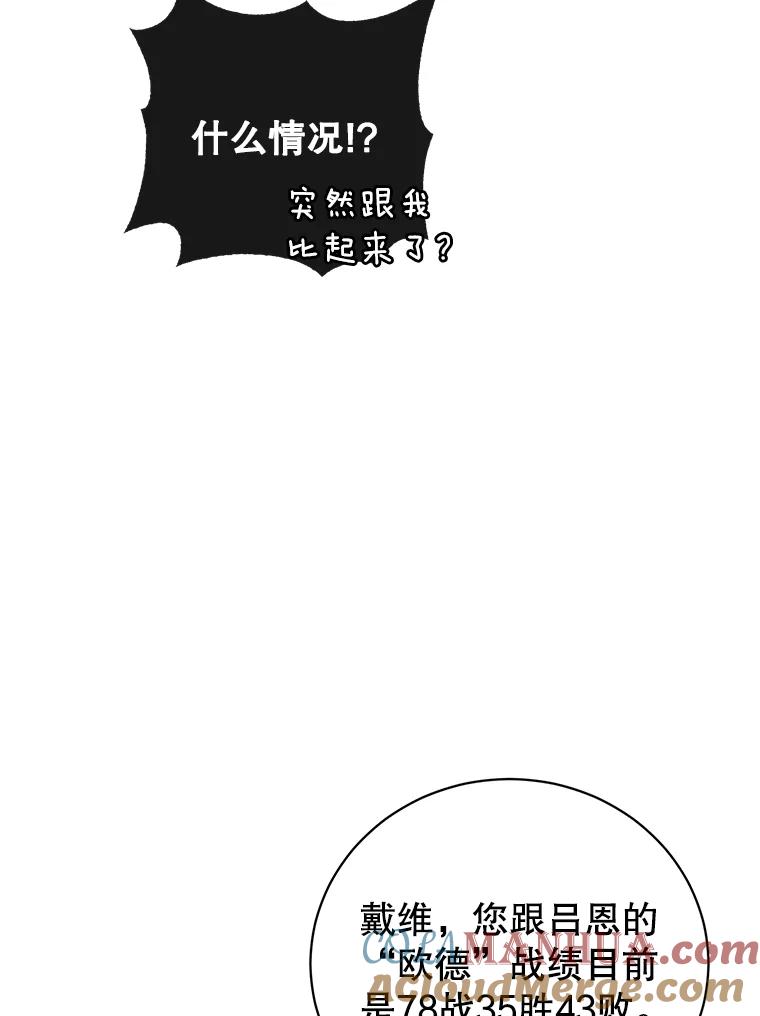 《顶级英雄归来》132.来到竹林 第77页